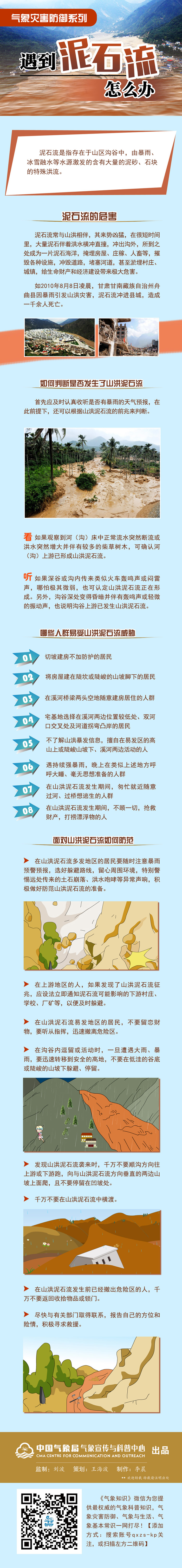 泥石流.jpg