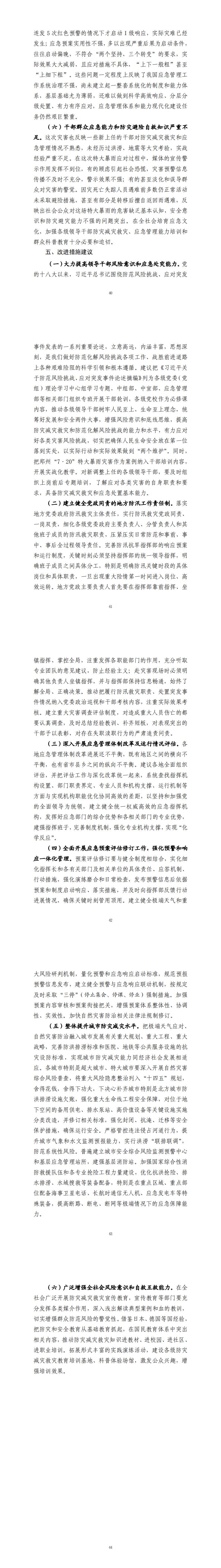 河南郑州“7·20”特大暴雨灾害调查报告_2.jpg