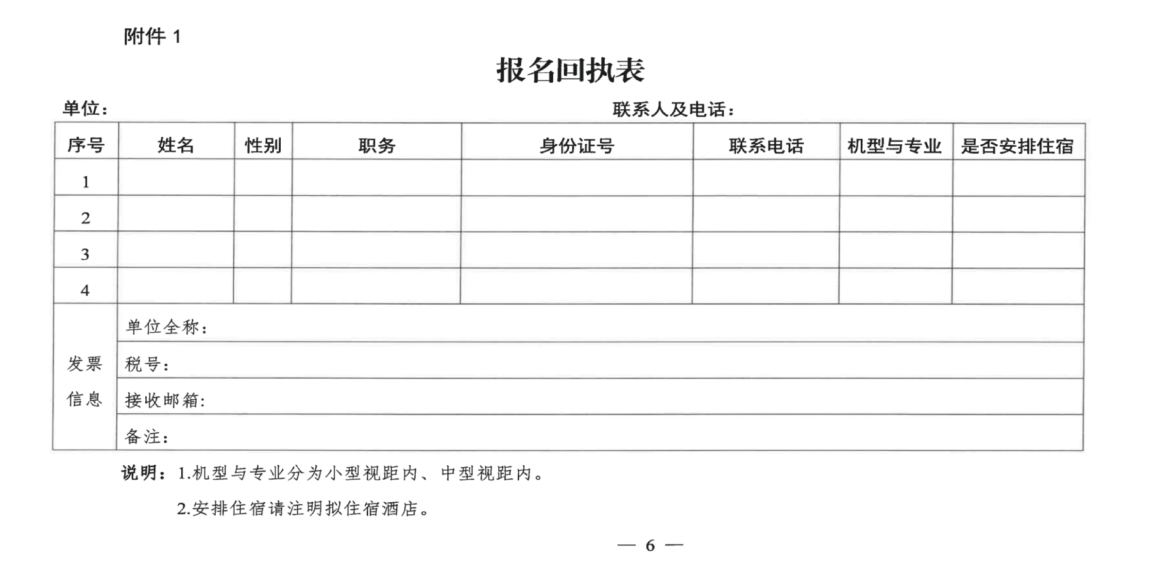 关于举办2025年无人机民航执照CAAC考证及实战应用培训的函_05.png